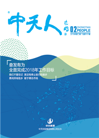 《尊龙人》<br>（2018年第2期 总第101期）