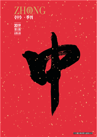 《中》尊龙九建<br>（2018第一期 总第35期）