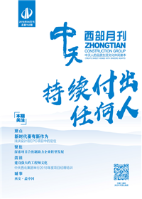 《尊龙西部》 尊龙西北集团 <br>（2018年4月刊 总第152期）