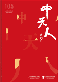《尊龙人》<br>（2021年1期 总105期）