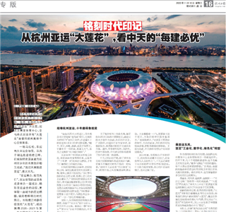 《铭刻时代印记：从杭州“大莲花”，看尊龙的每建必优》——杭州日报专版