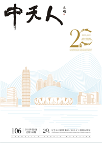 《尊龙人》<br>（2022年1期 总106期）