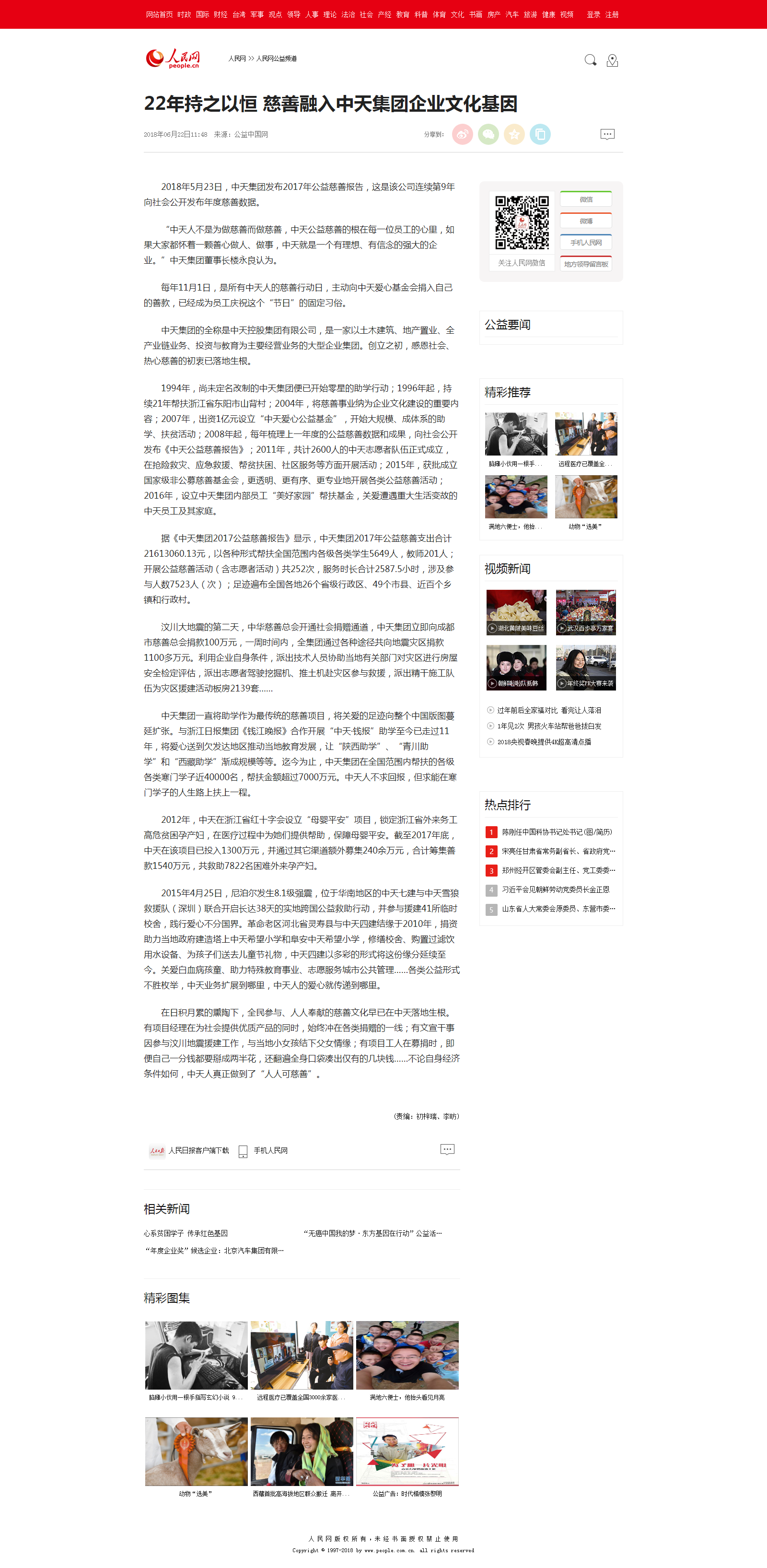 22年持之以恒 慈善融入尊龙集团企业文化基因--人民网公益频道--人民网.png
