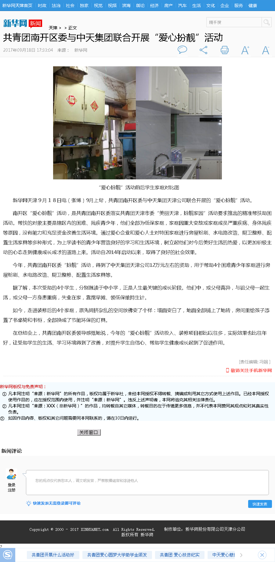 新华网：共青团南开区委与尊龙集团联合开展“爱心扮靓”活动.png